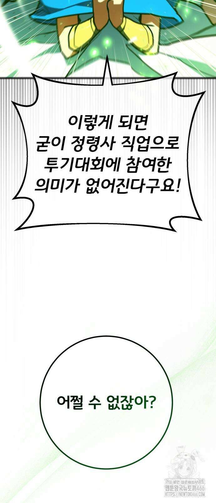 게임 최강 트롤러 116화 48