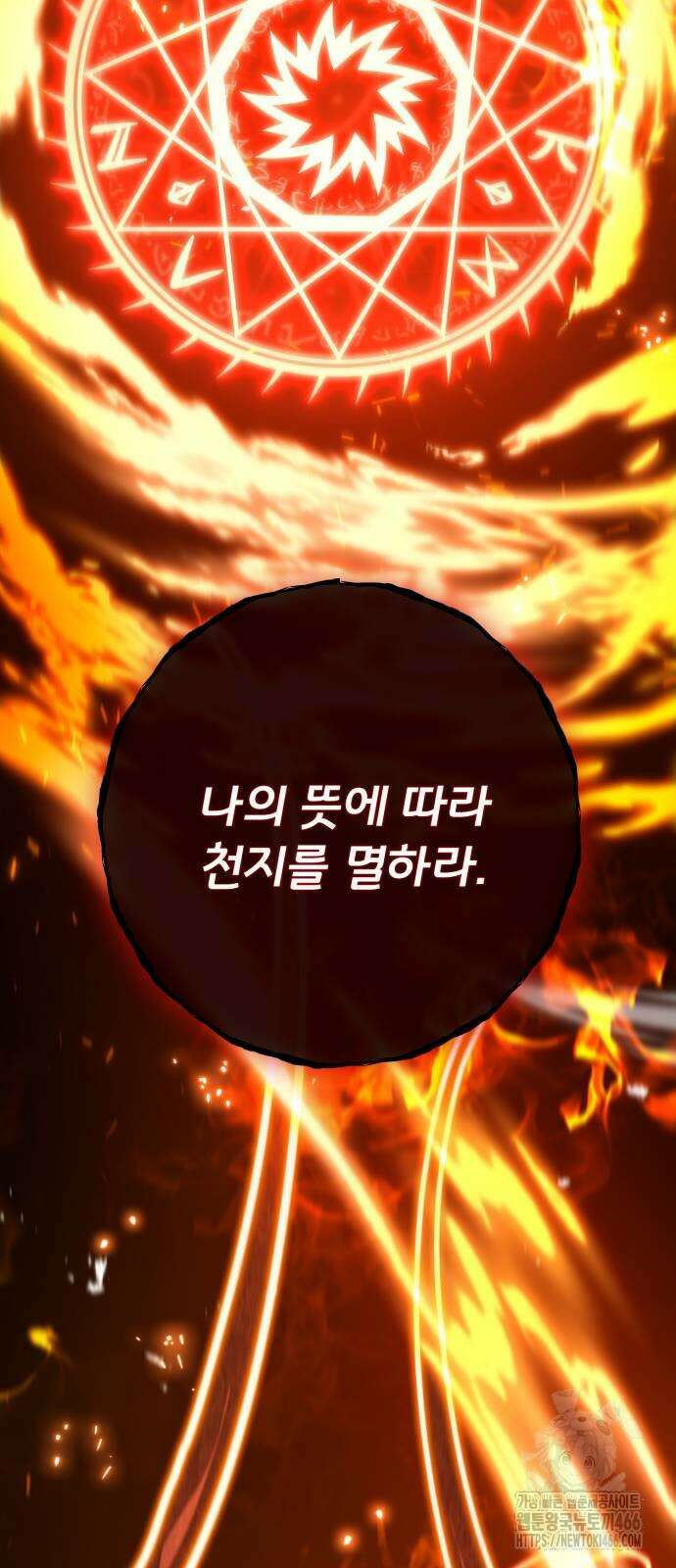 게임 최강 트롤러 116화 52