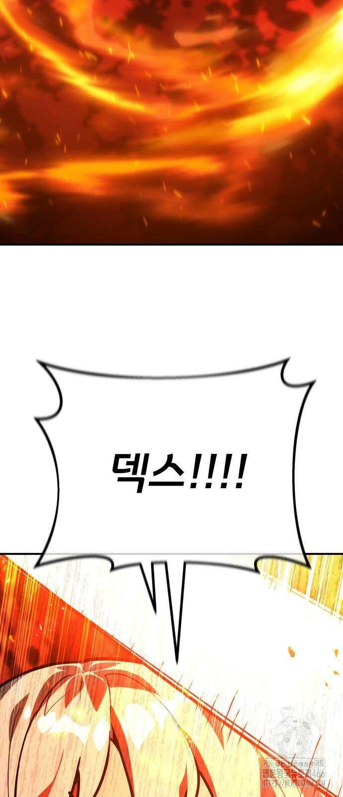 게임 최강 트롤러 116화 63