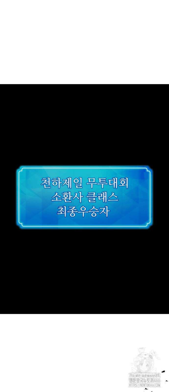 게임 최강 트롤러 116화 68