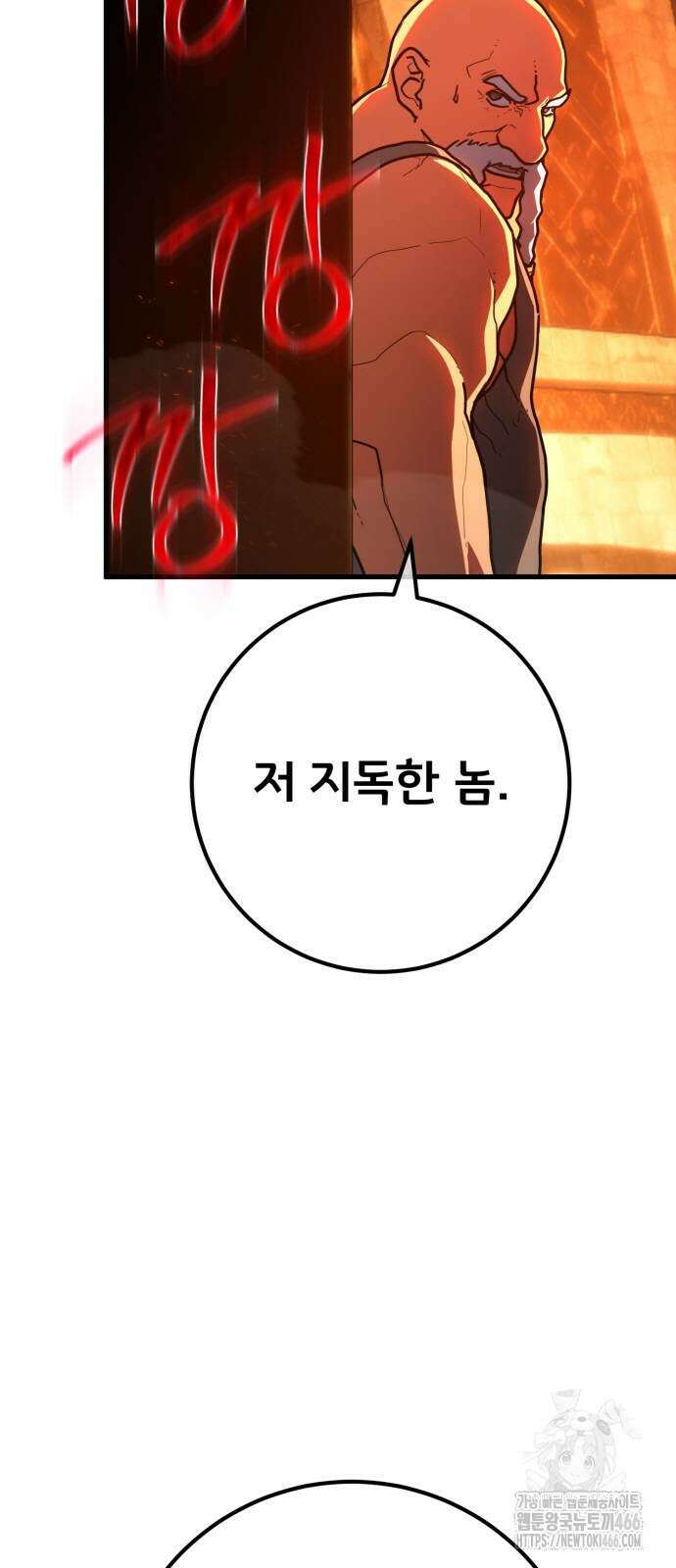 게임 최강 트롤러 116화 74