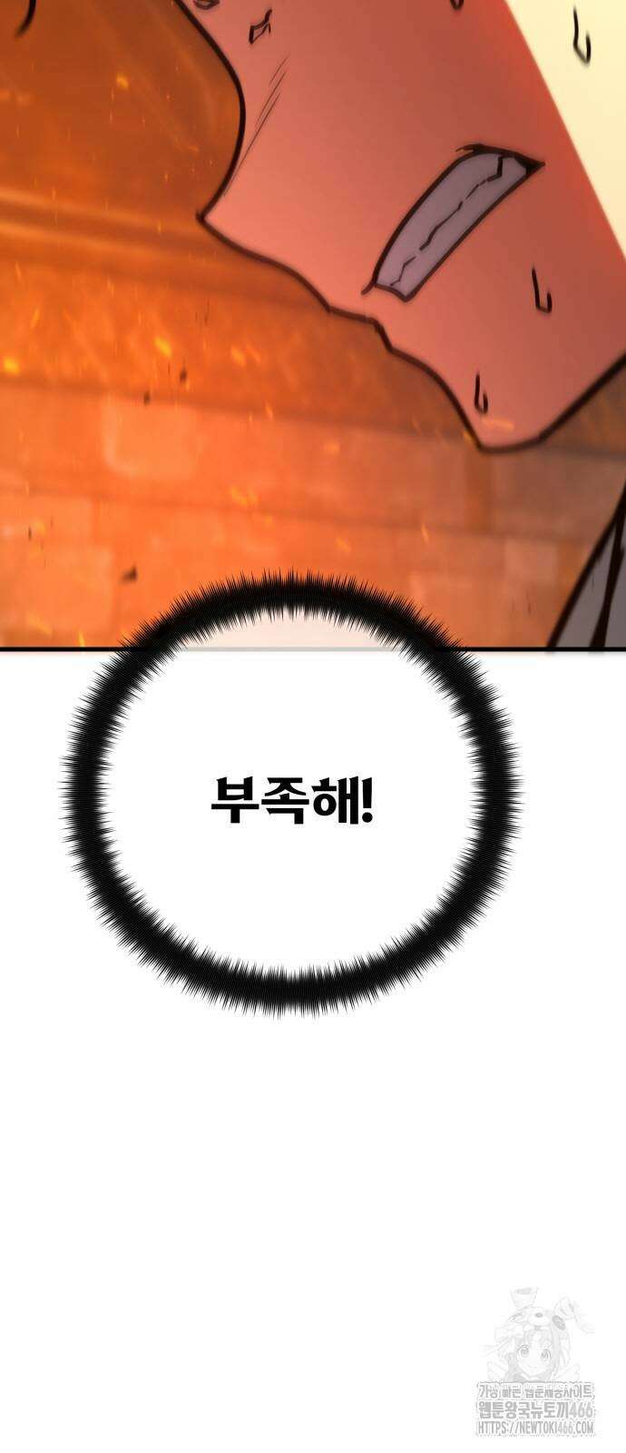 게임 최강 트롤러 116화 77