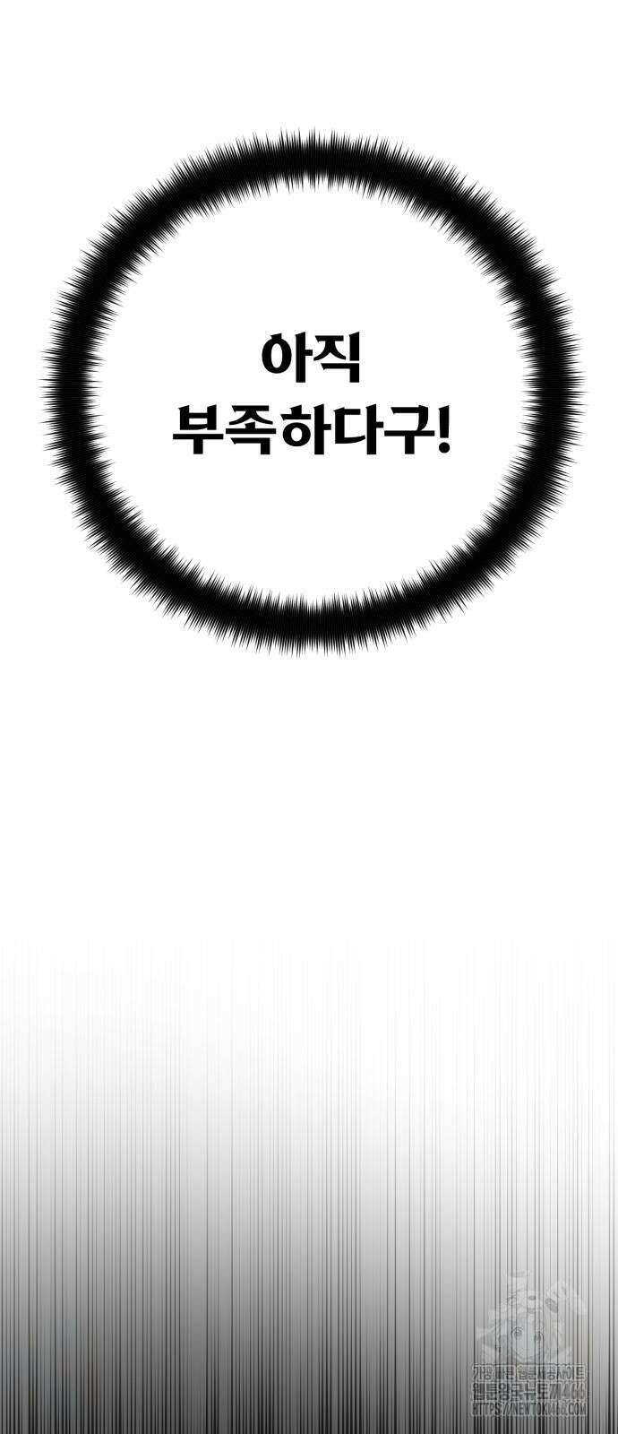 게임 최강 트롤러 116화 78