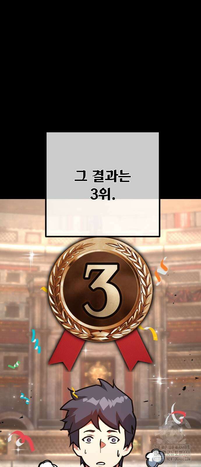 게임 최강 트롤러 116화 80