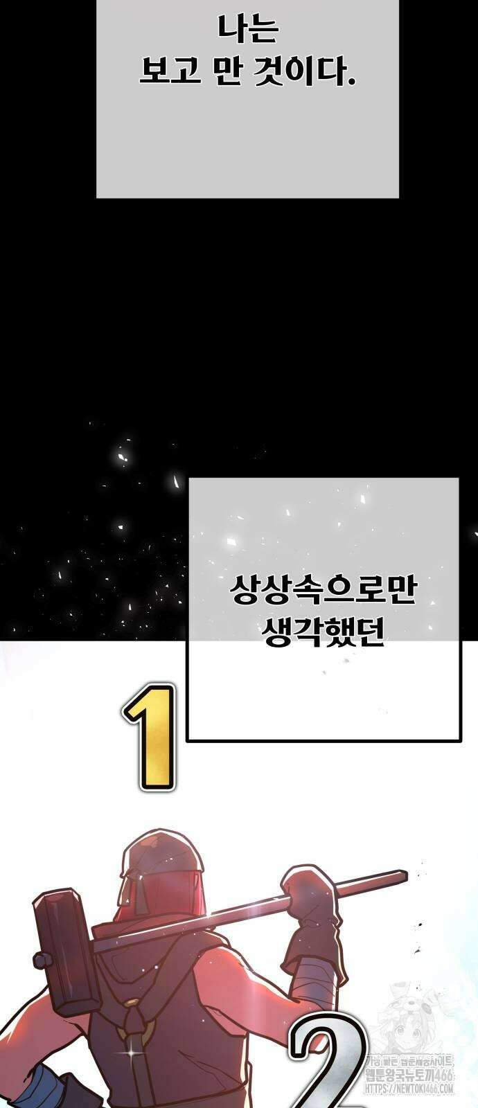 게임 최강 트롤러 116화 83