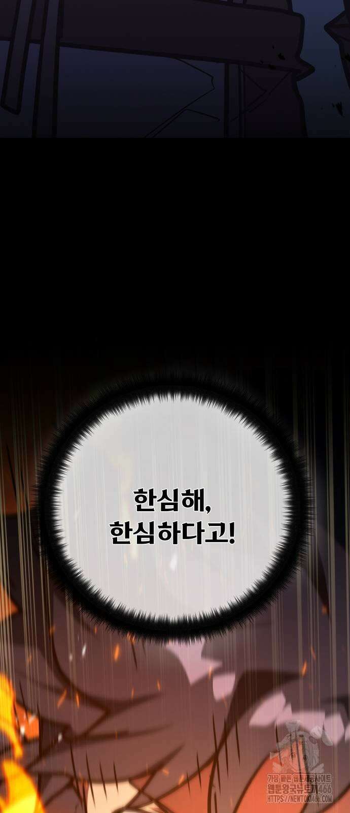 게임 최강 트롤러 116화 86