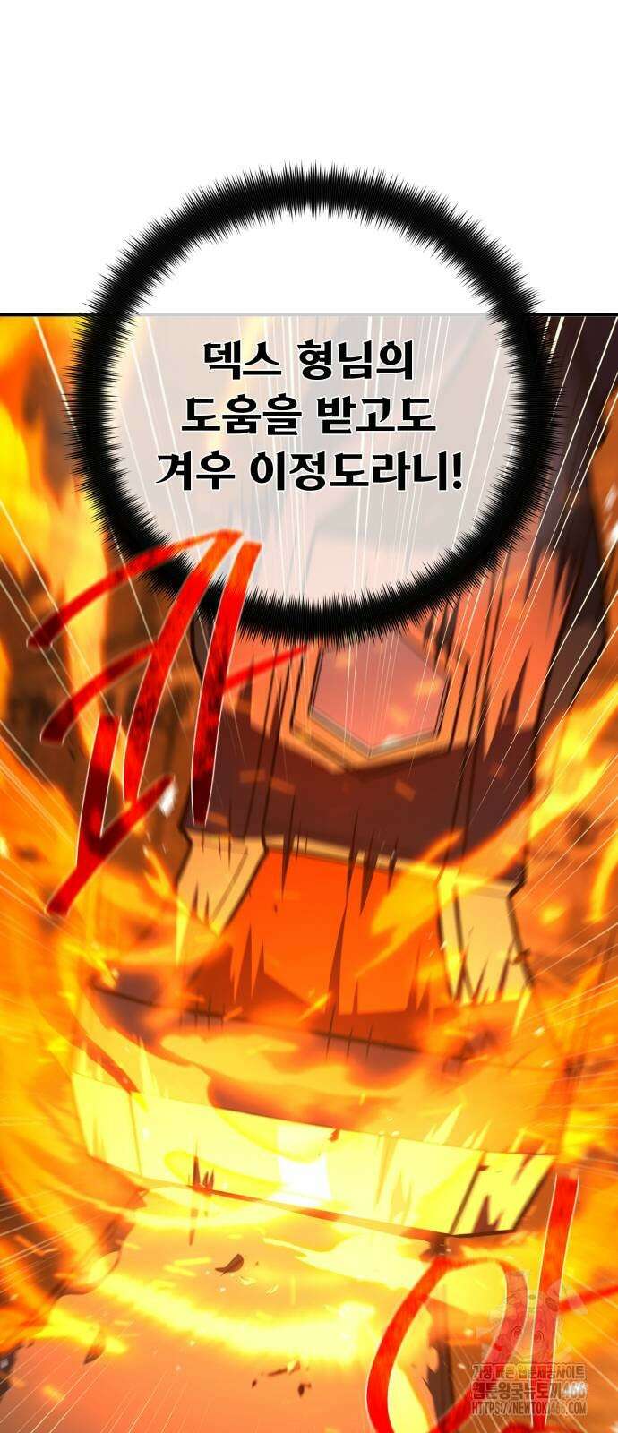 게임 최강 트롤러 116화 88