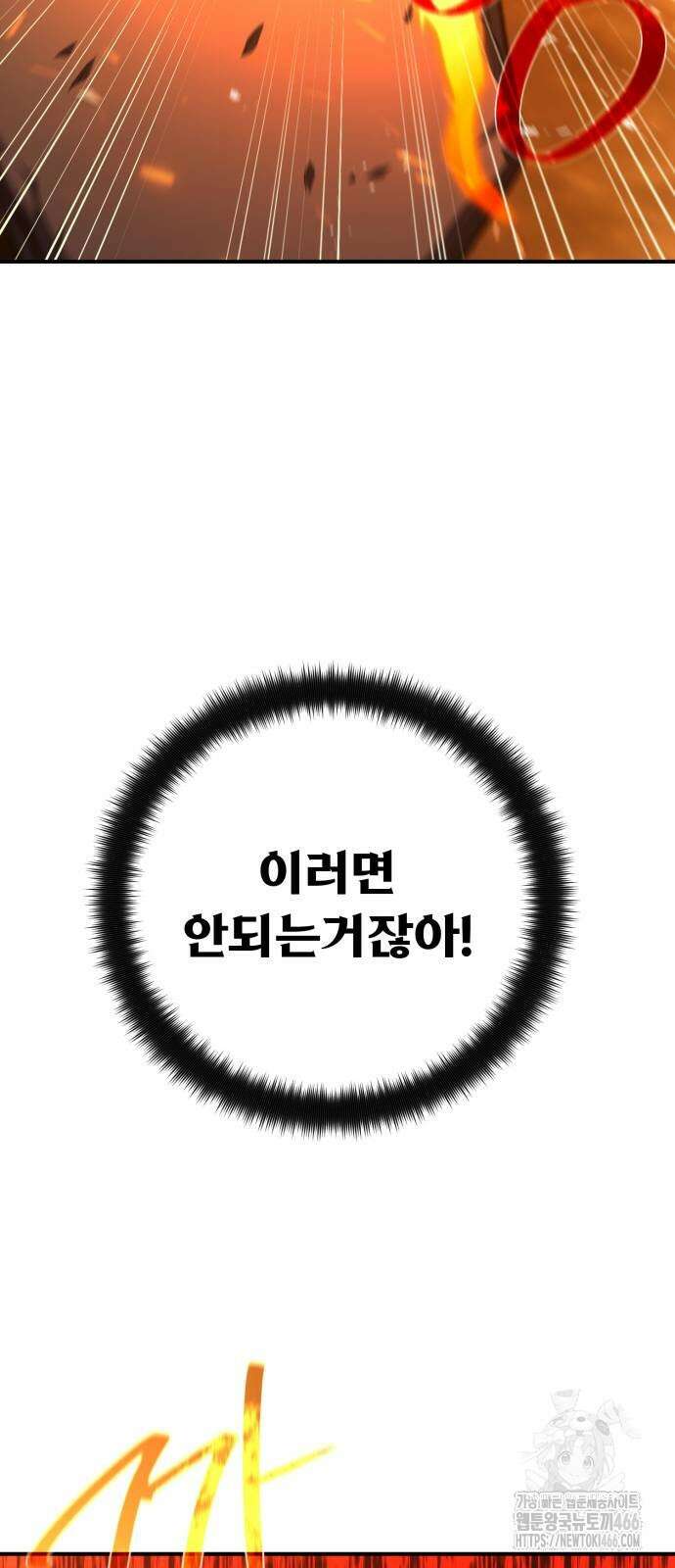 게임 최강 트롤러 116화 89