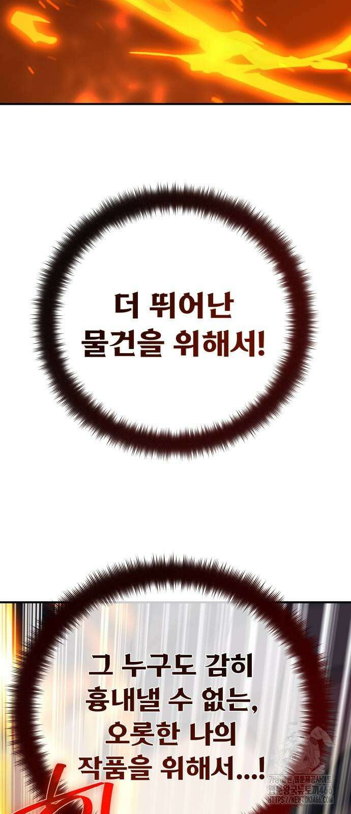 게임 최강 트롤러 116화 93