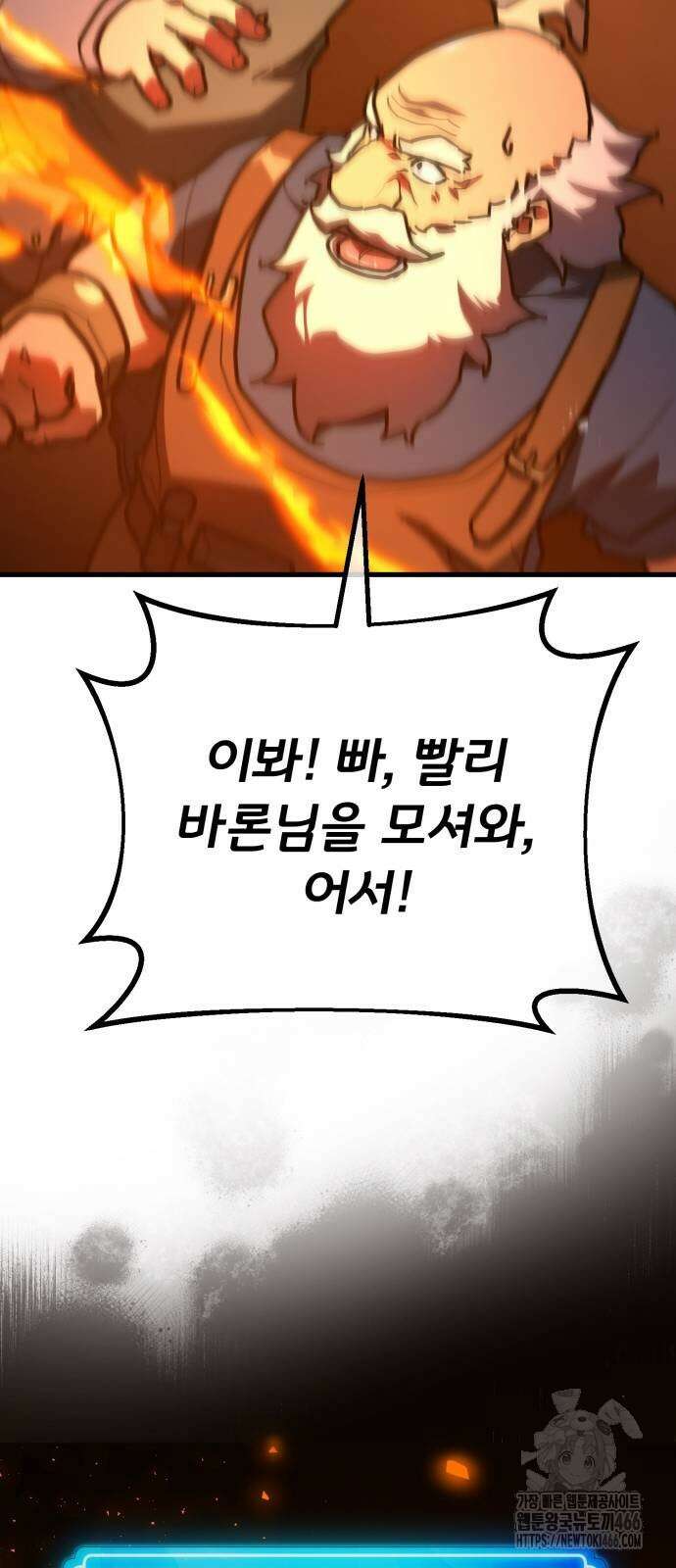 게임 최강 트롤러 116화 97