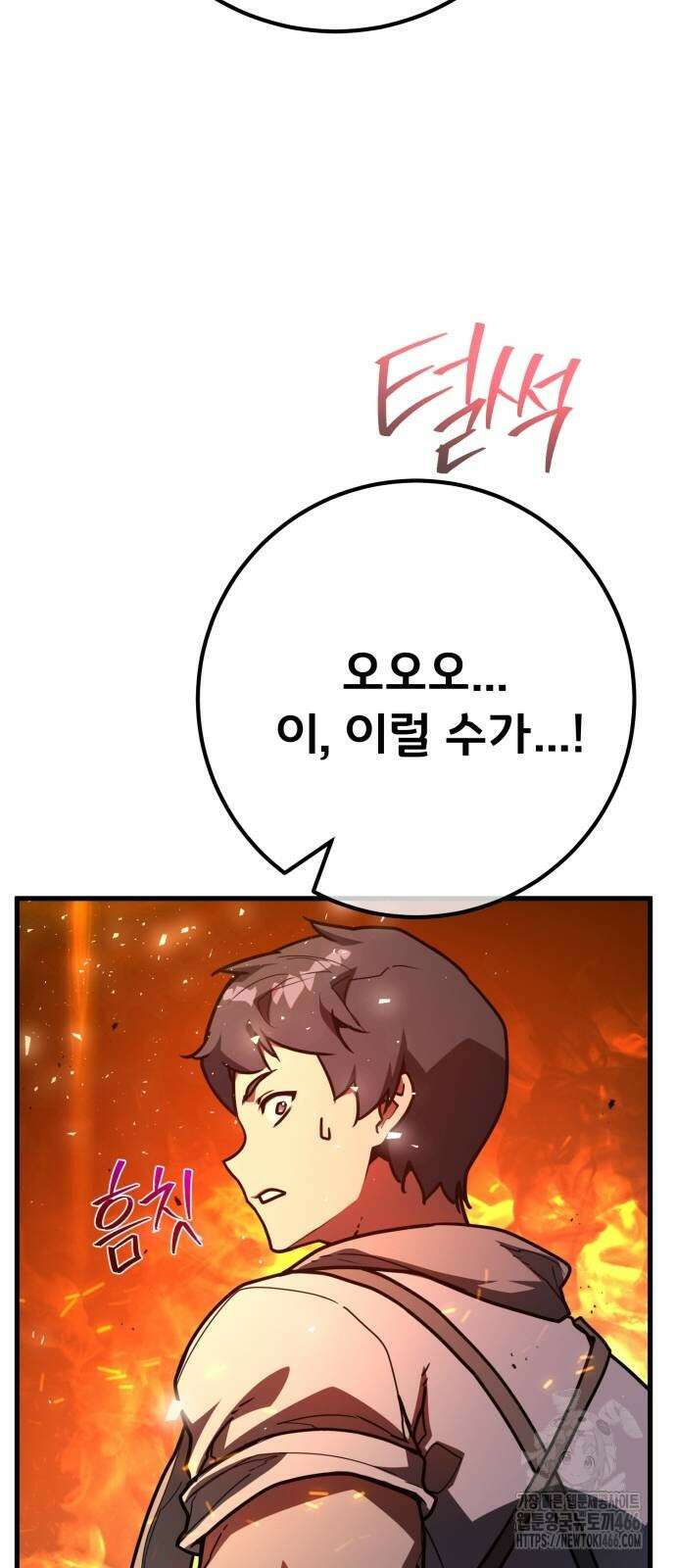 게임 최강 트롤러 116화 106
