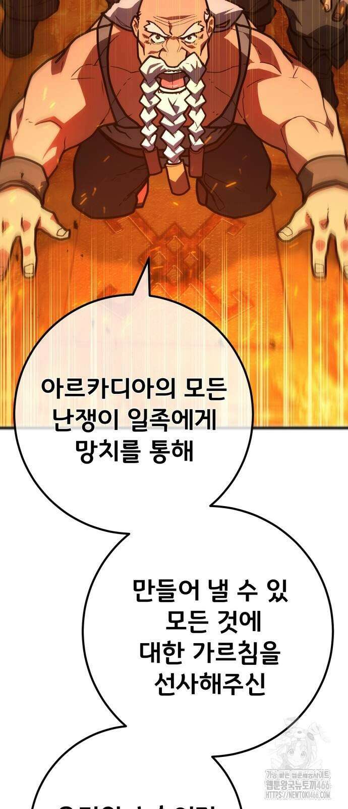 게임 최강 트롤러 116화 108