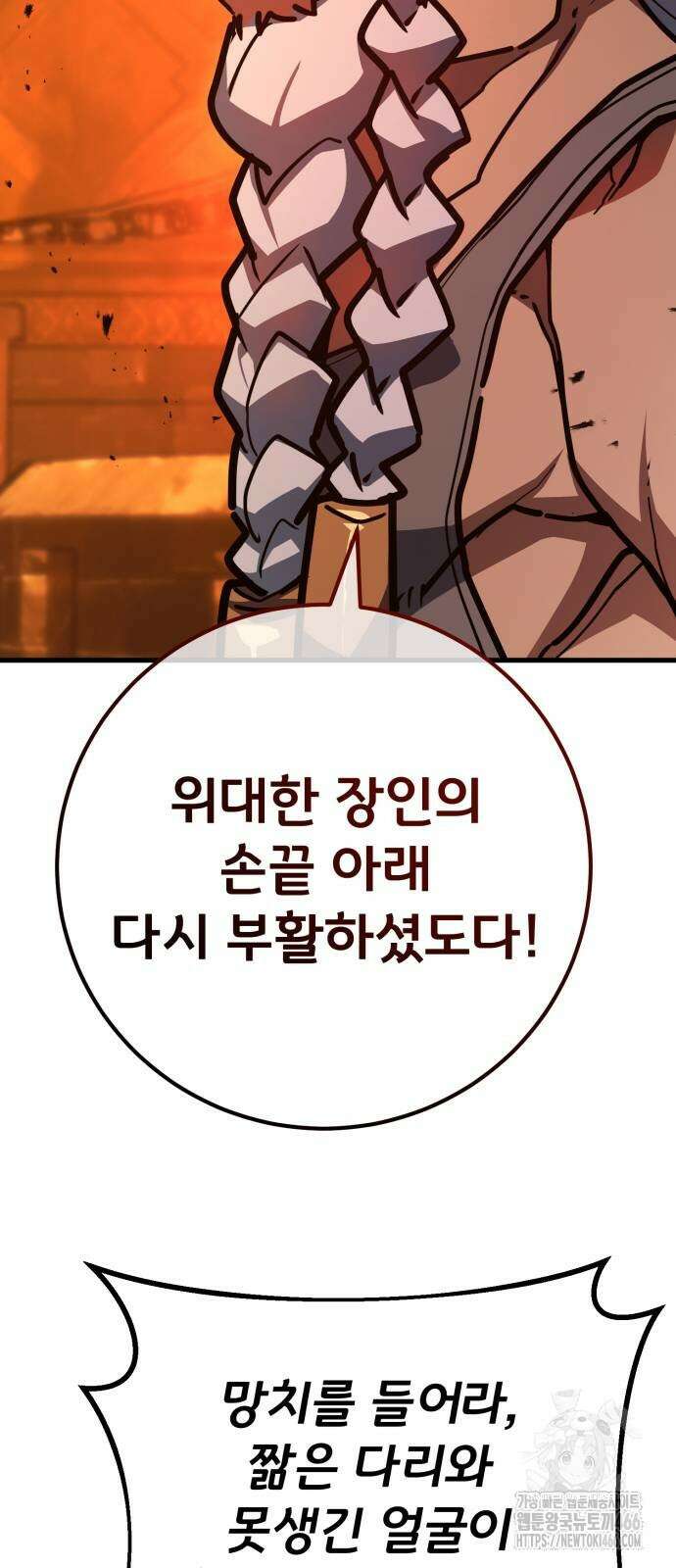 게임 최강 트롤러 116화 110