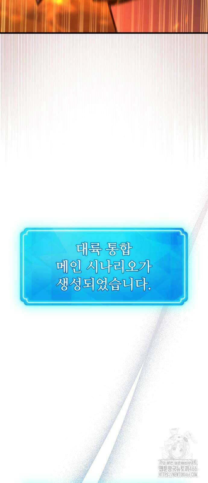 게임 최강 트롤러 116화 116