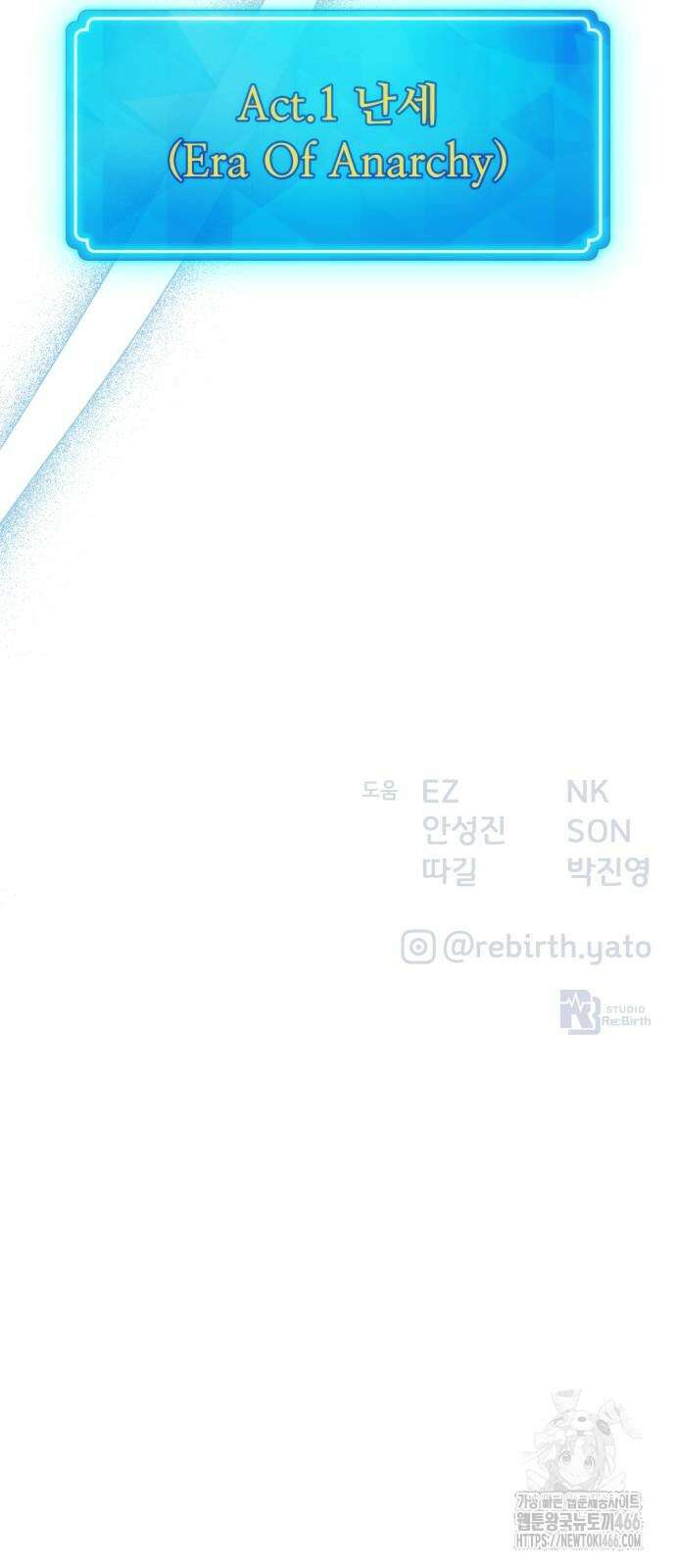 게임 최강 트롤러 116화 117