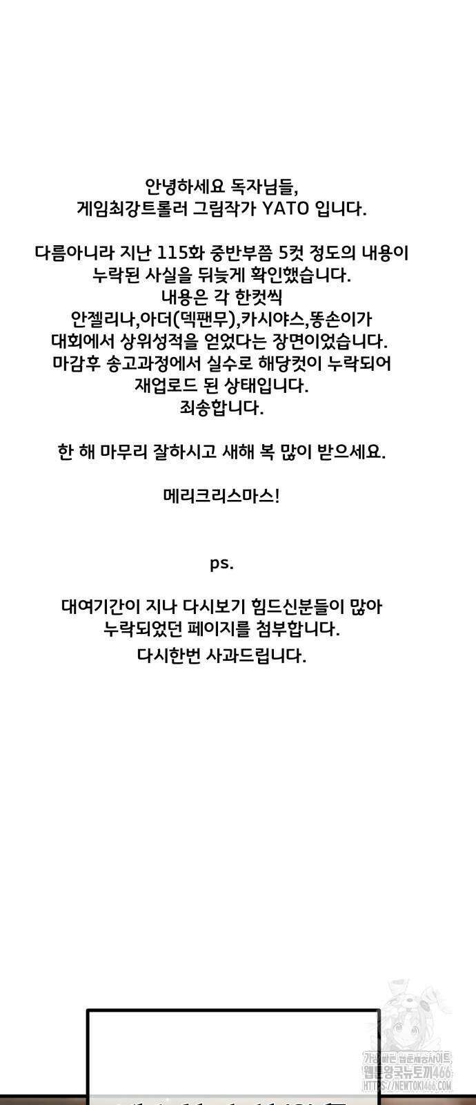 게임 최강 트롤러 116화 119