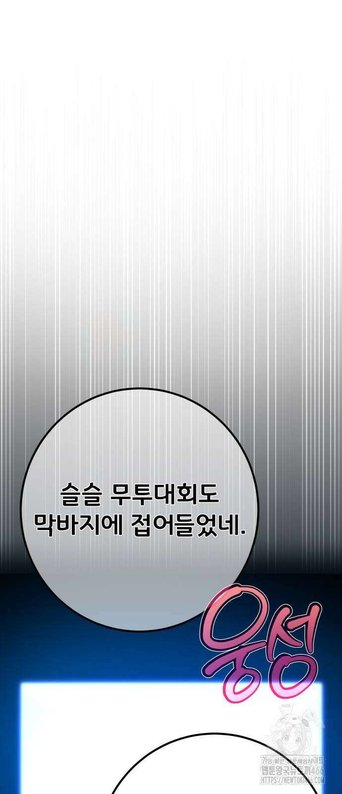게임 최강 트롤러 116화 126