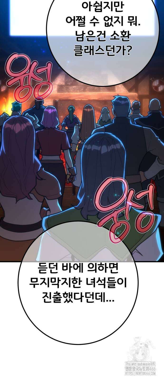 게임 최강 트롤러 116화 127