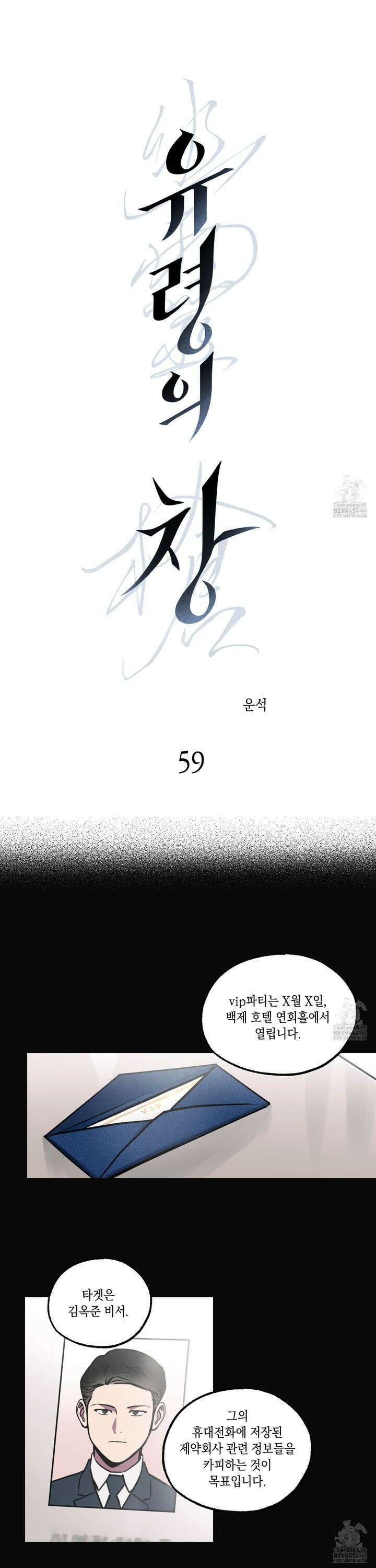 유령의 창 59화 3