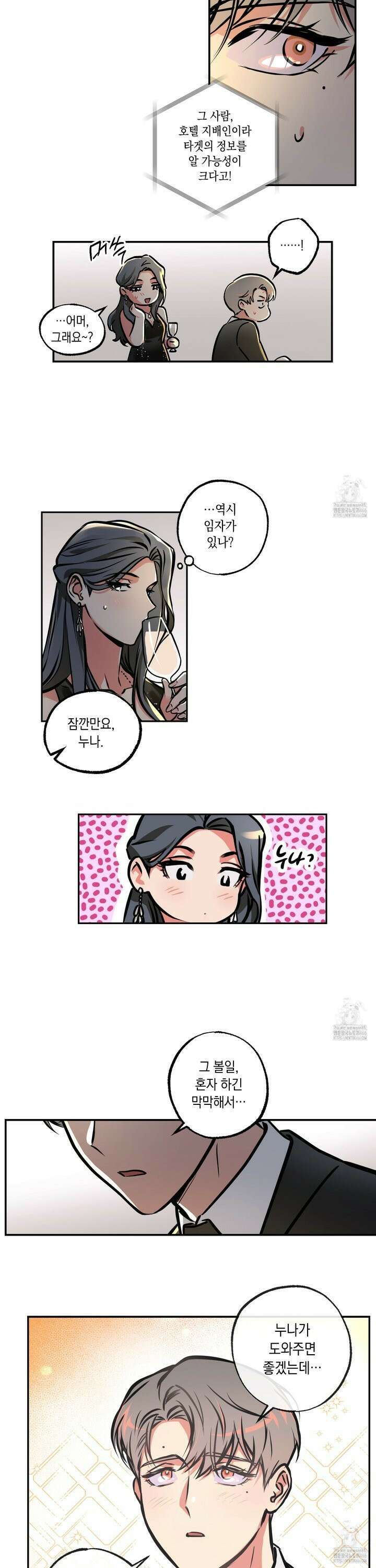 유령의 창 59화 8