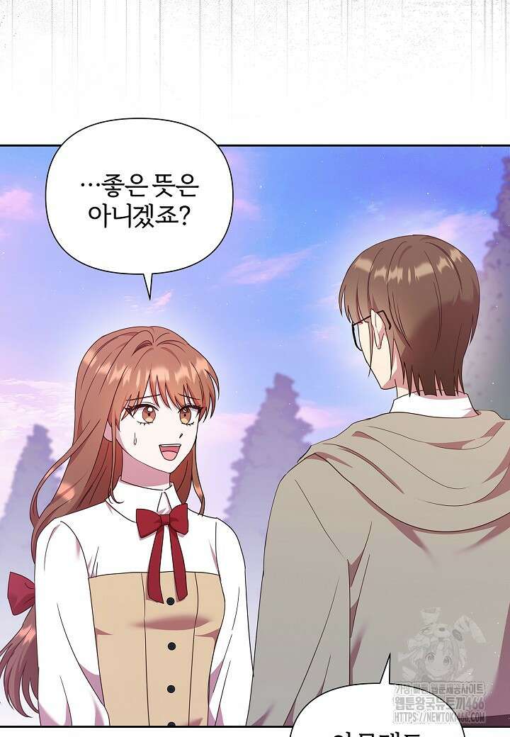 남주의 아빠가 너무 예뻐서 큰일이다 25화 2