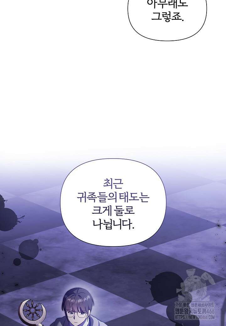 남주의 아빠가 너무 예뻐서 큰일이다 25화 3