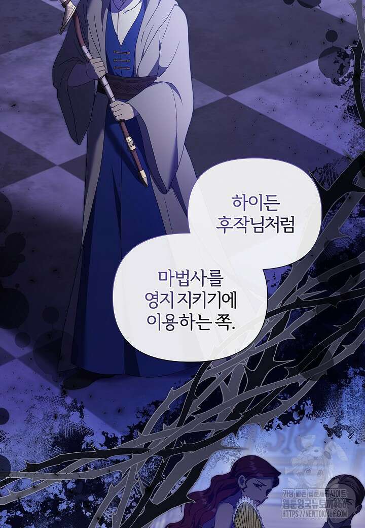 남주의 아빠가 너무 예뻐서 큰일이다 25화 4