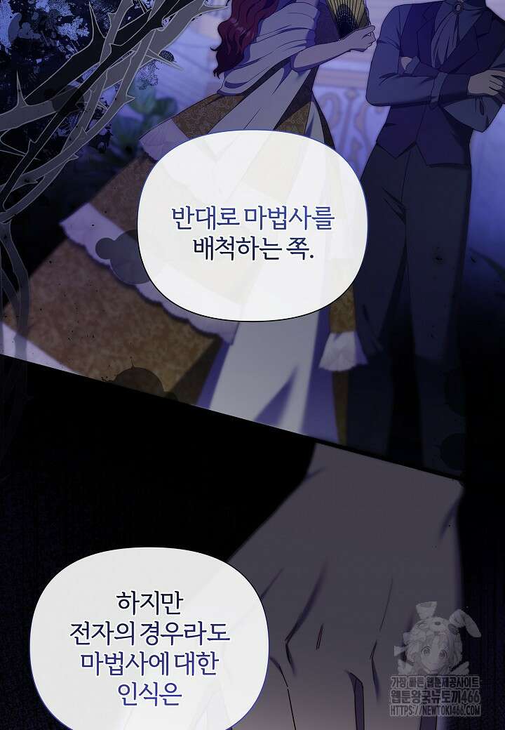 남주의 아빠가 너무 예뻐서 큰일이다 25화 5