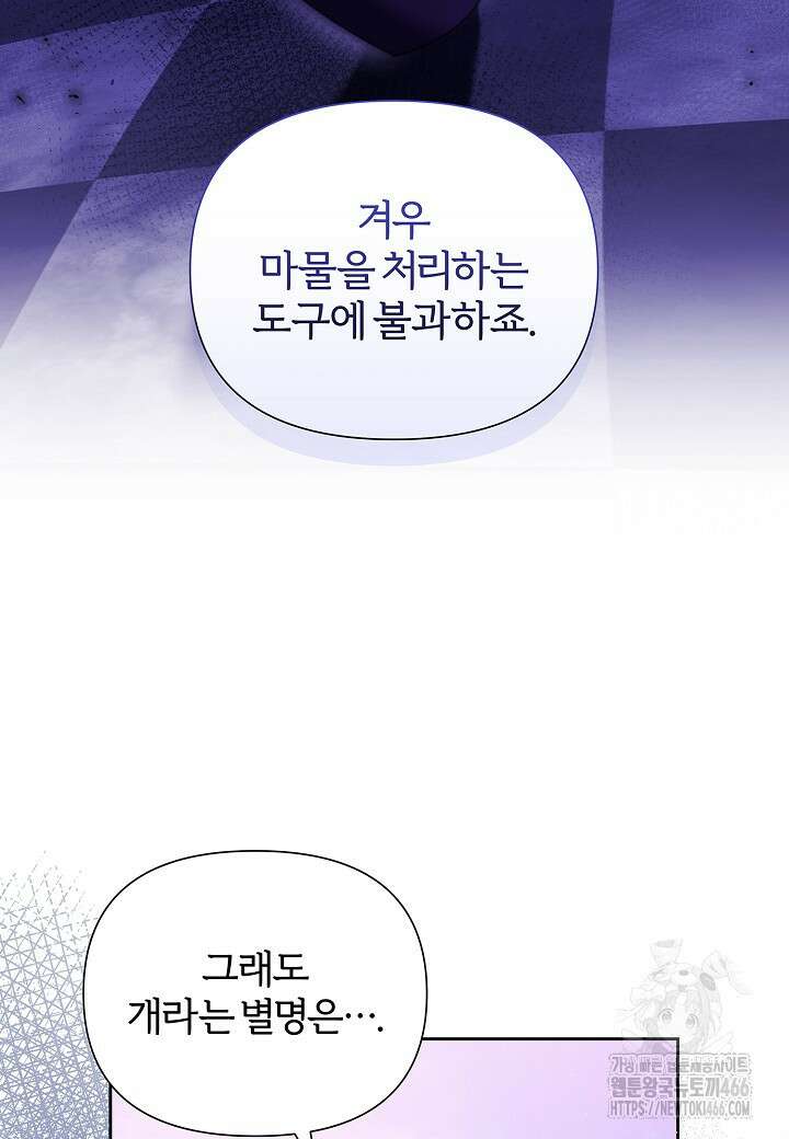 남주의 아빠가 너무 예뻐서 큰일이다 25화 7