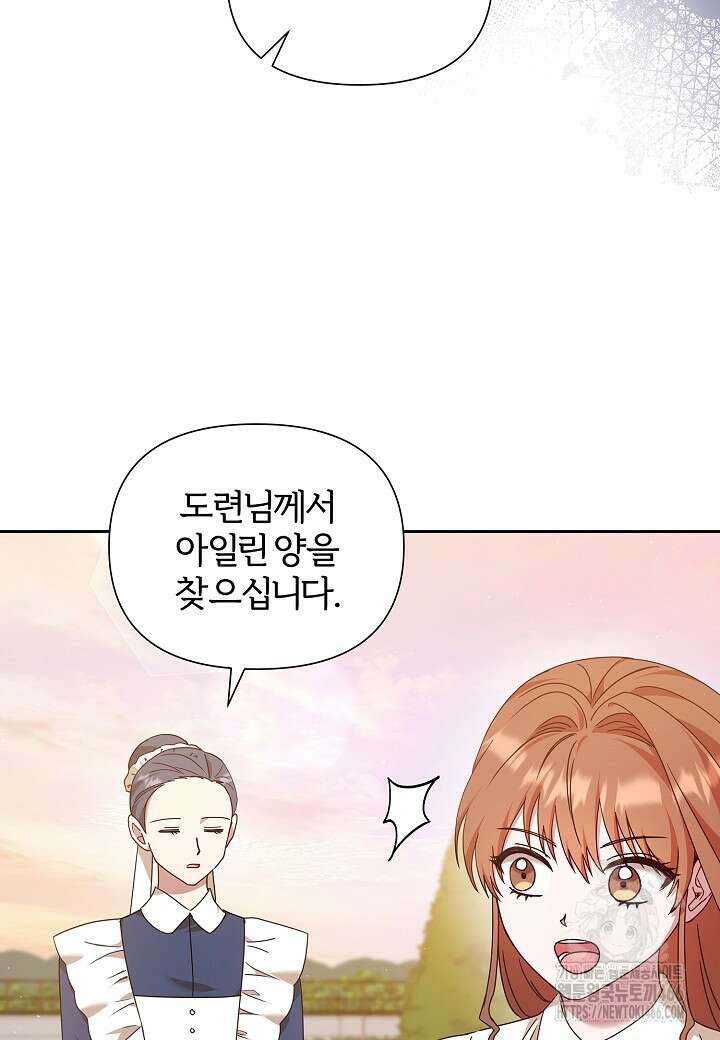 남주의 아빠가 너무 예뻐서 큰일이다 25화 9