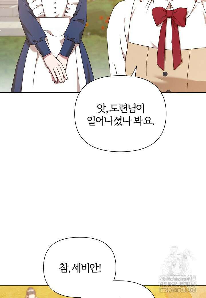 남주의 아빠가 너무 예뻐서 큰일이다 25화 10