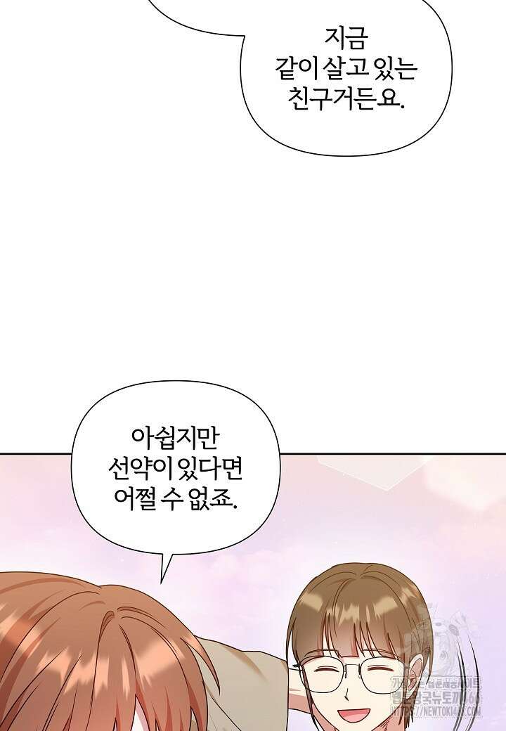 남주의 아빠가 너무 예뻐서 큰일이다 25화 12