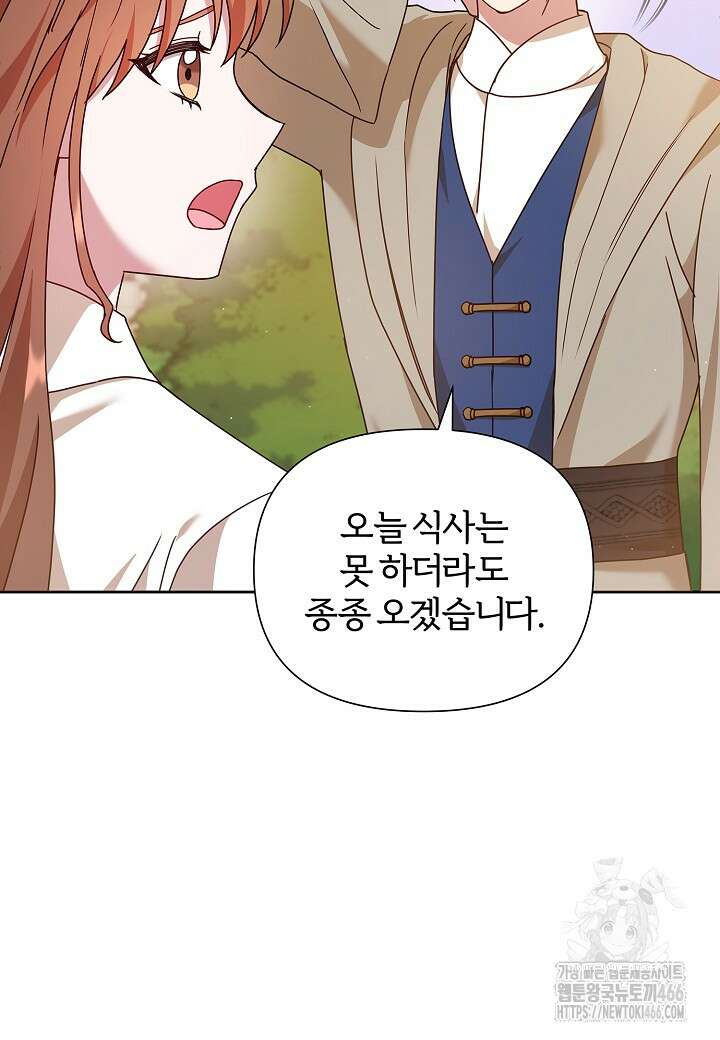 남주의 아빠가 너무 예뻐서 큰일이다 25화 13