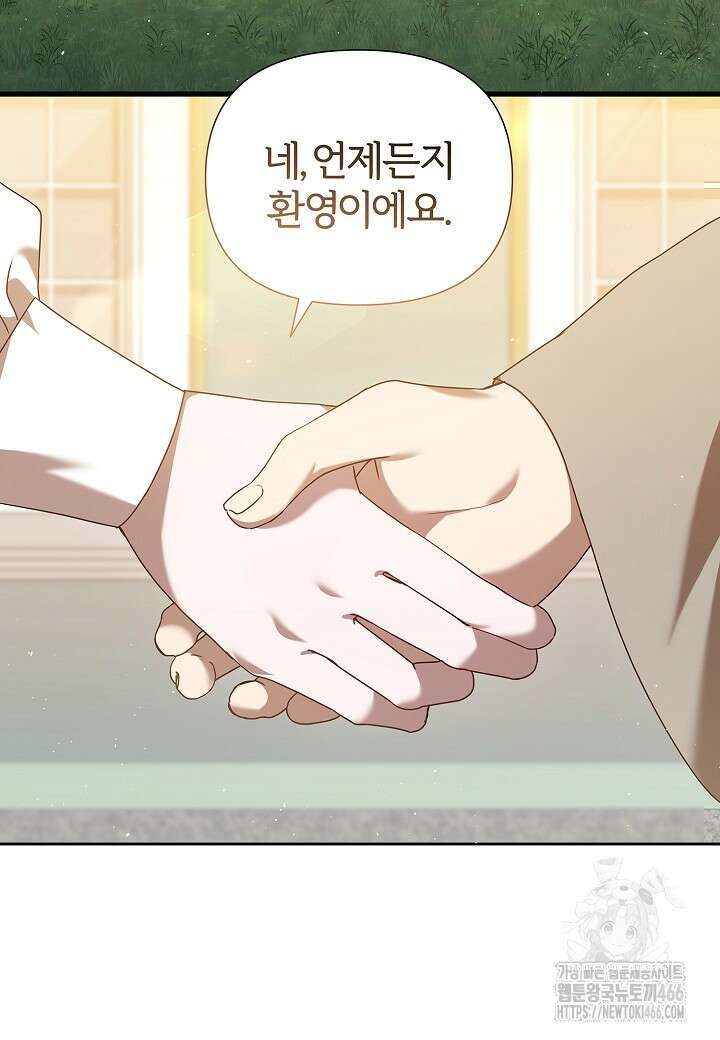 남주의 아빠가 너무 예뻐서 큰일이다 25화 15