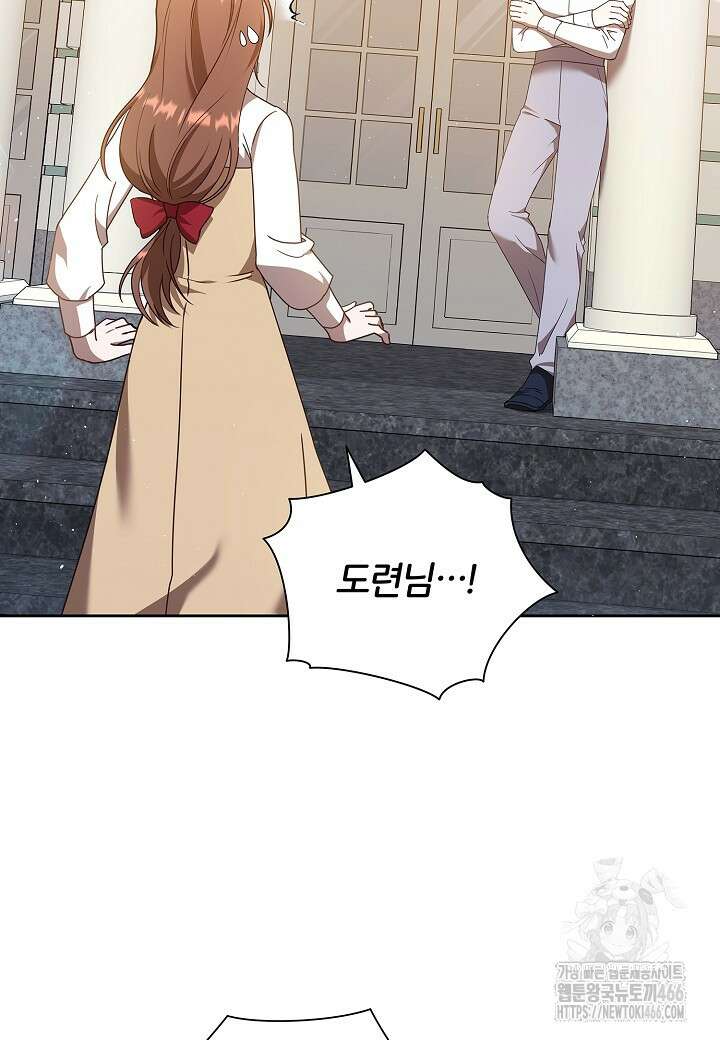 남주의 아빠가 너무 예뻐서 큰일이다 25화 17