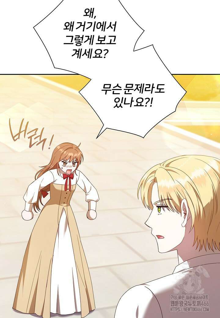 남주의 아빠가 너무 예뻐서 큰일이다 25화 18
