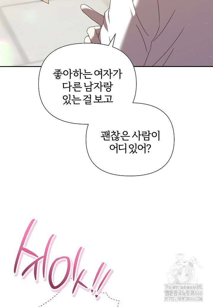 남주의 아빠가 너무 예뻐서 큰일이다 25화 19