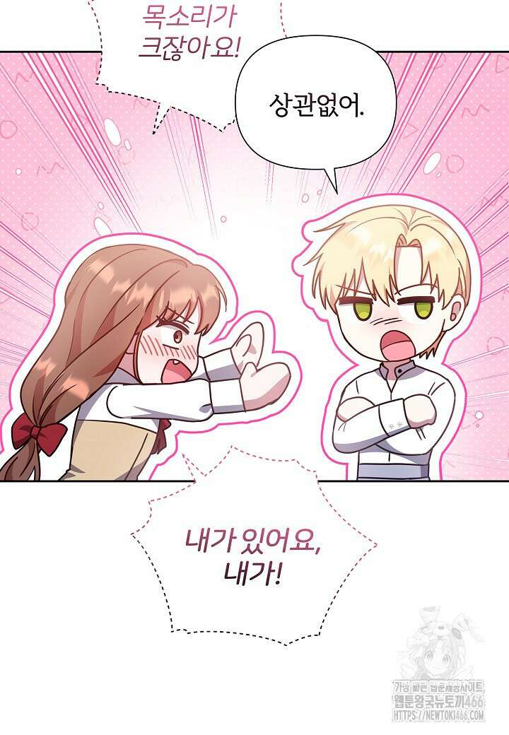 남주의 아빠가 너무 예뻐서 큰일이다 25화 20