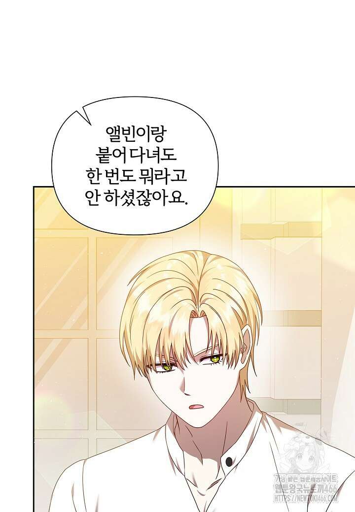 남주의 아빠가 너무 예뻐서 큰일이다 25화 21