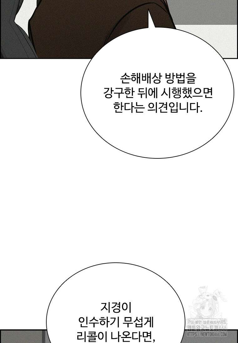 로드 오브 머니 222화 5