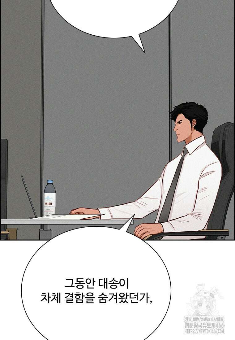 로드 오브 머니 222화 6