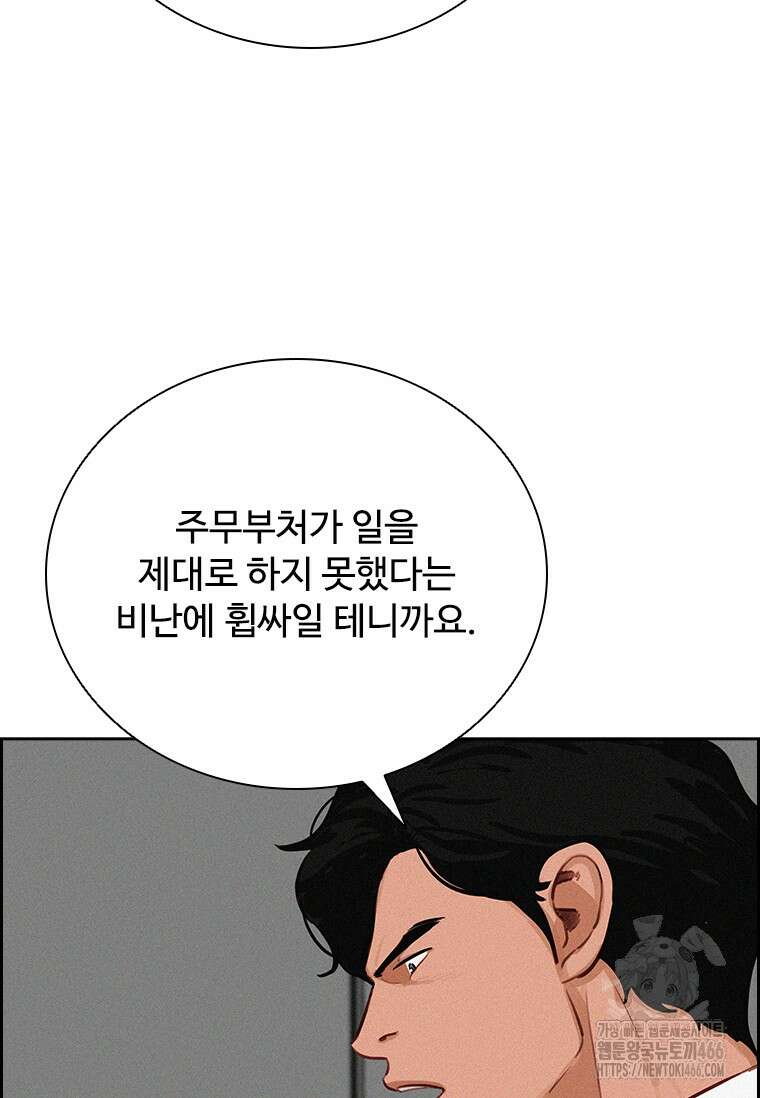 로드 오브 머니 222화 7
