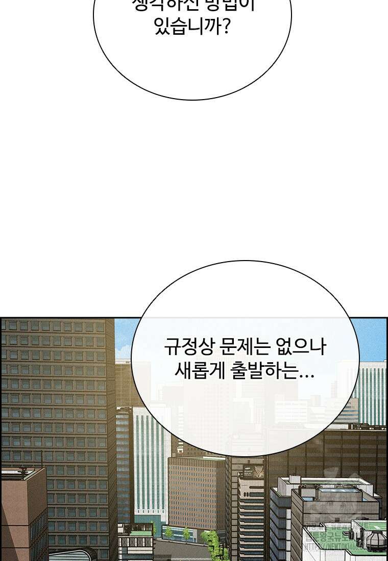 로드 오브 머니 222화 10