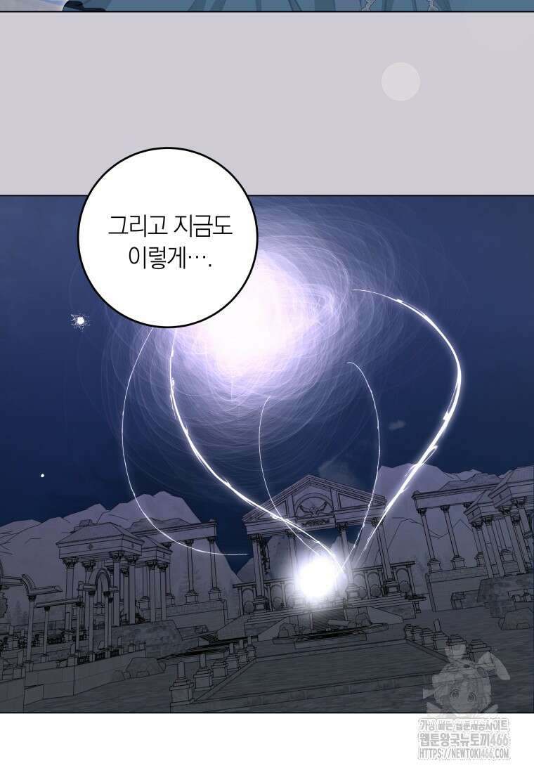 내 가문에서 꺼져 주세요 58화 6
