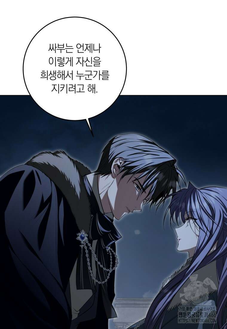내 가문에서 꺼져 주세요 58화 7