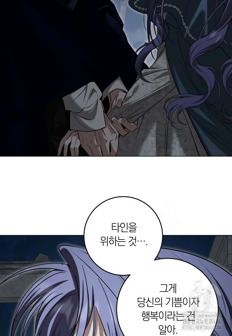 내 가문에서 꺼져 주세요 58화 8