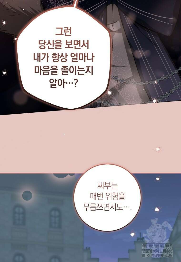 내 가문에서 꺼져 주세요 58화 11