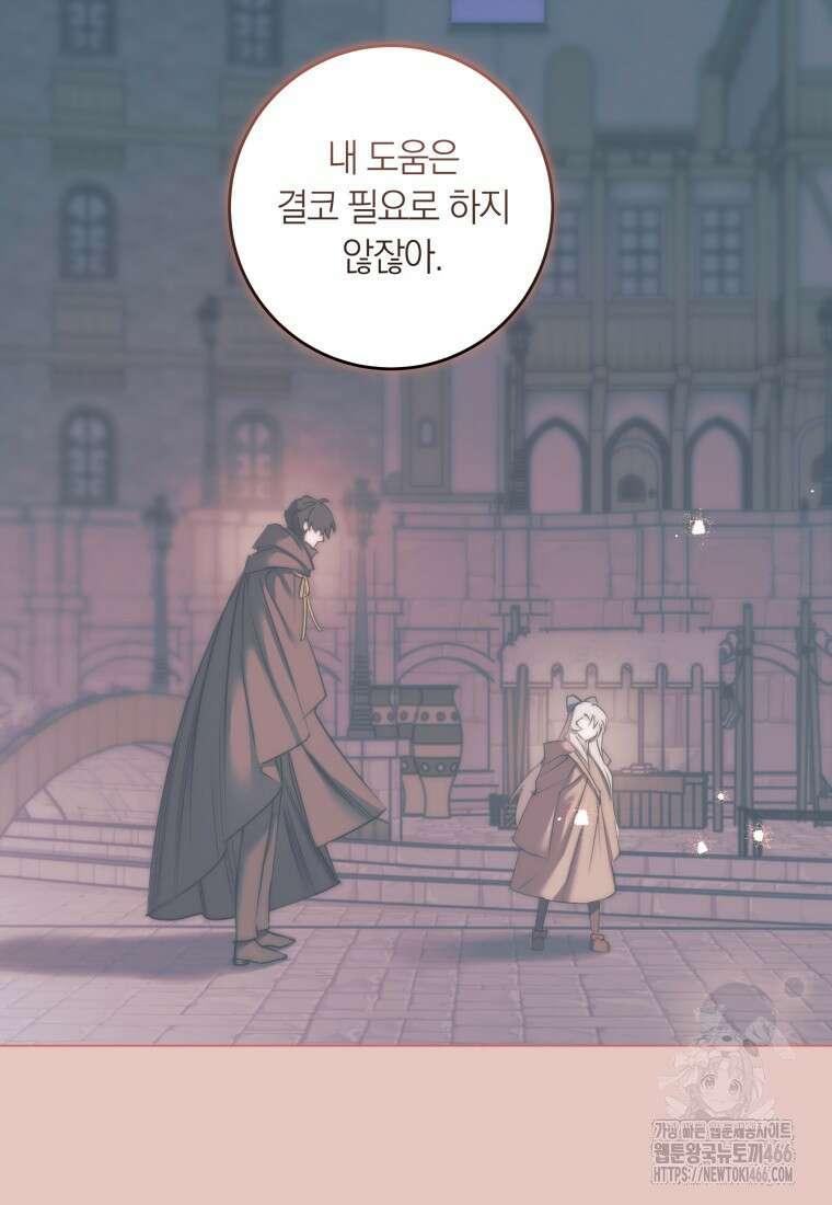 내 가문에서 꺼져 주세요 58화 12