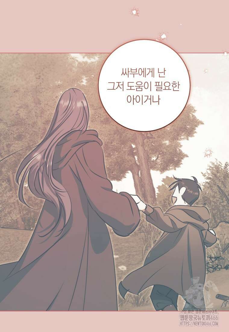 내 가문에서 꺼져 주세요 58화 13