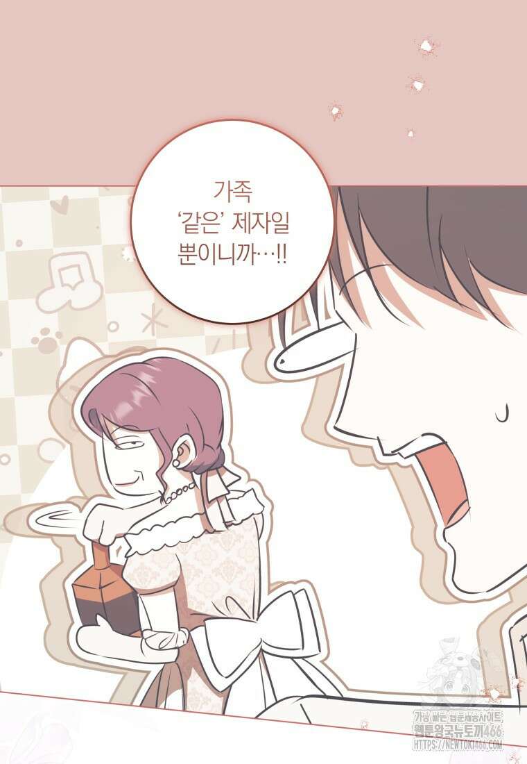 내 가문에서 꺼져 주세요 58화 14